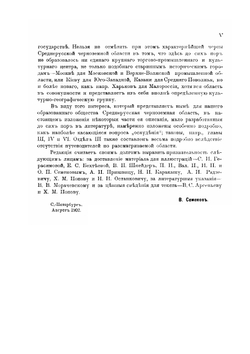 Россия. Полное географическое описание нашего Отечества. Том 2. Среднерусская Черноземная область | В.П. Семенов