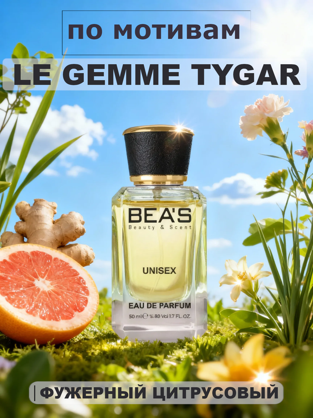 BEA'S U732 Le Gemme Tygar (Ле Гемме Мэн Тайгер) 50мл