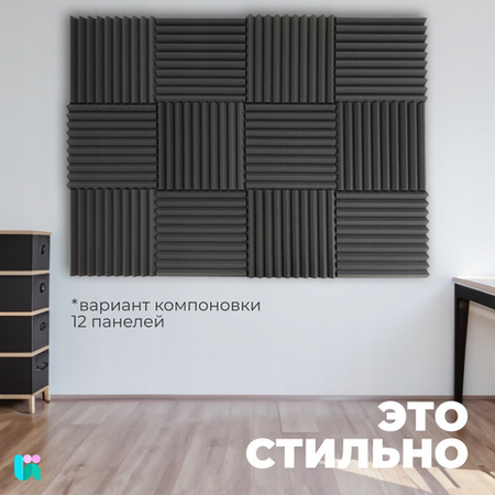 Акустический поролон, Клин, 50х500х500 мм, 4 шт