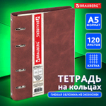Тетрадь на кольцах А5 (180х220 мм) 120 листов под кожу клетка BRAUBERG "Main" коричневый (2 штуки в упаковке)