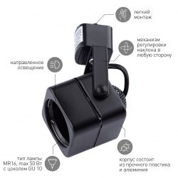 Трековый светильник однофазный ЭРА TR10-GU10 BK под лампу MR16 черный