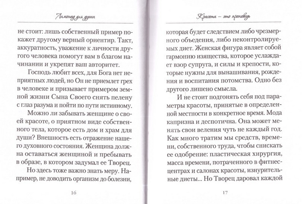 Лимонад для души. Анна Дубская-Севостьянова