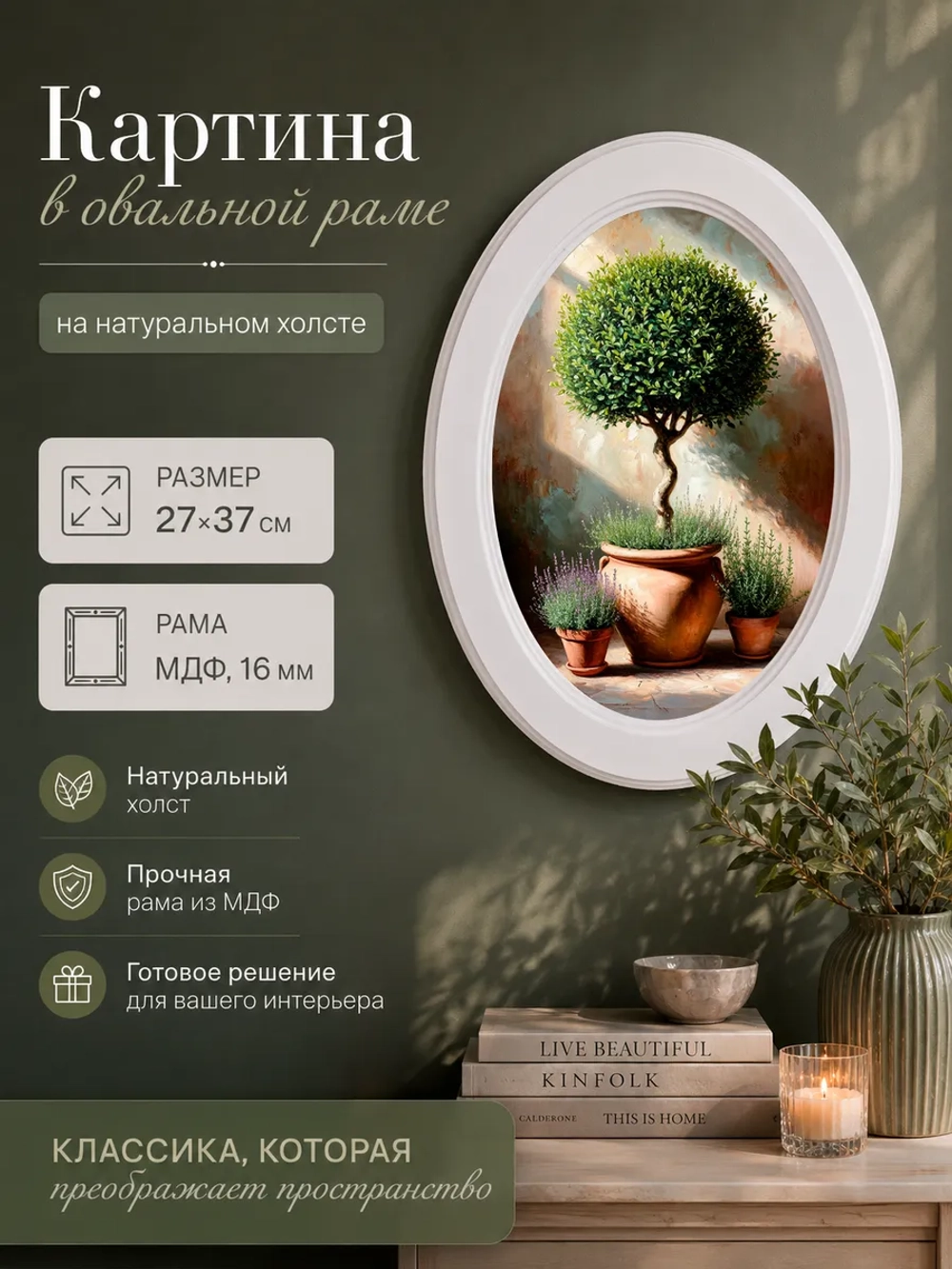 Картина на стену интерьерная на холсте 27*37 см
