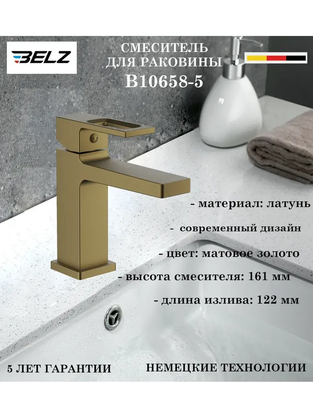 B10658-5 Смеситель для накладной раковины высокий BELZ