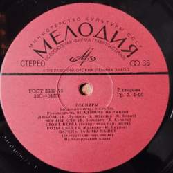 Винтажная виниловая пластинка LP Песняры II (СССР 1974) Олеся Апрелевский Завод