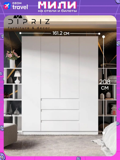 Шкаф для одежды распашной 4 двери 3 ящика Марм 161х51х208 см со штангой и полками