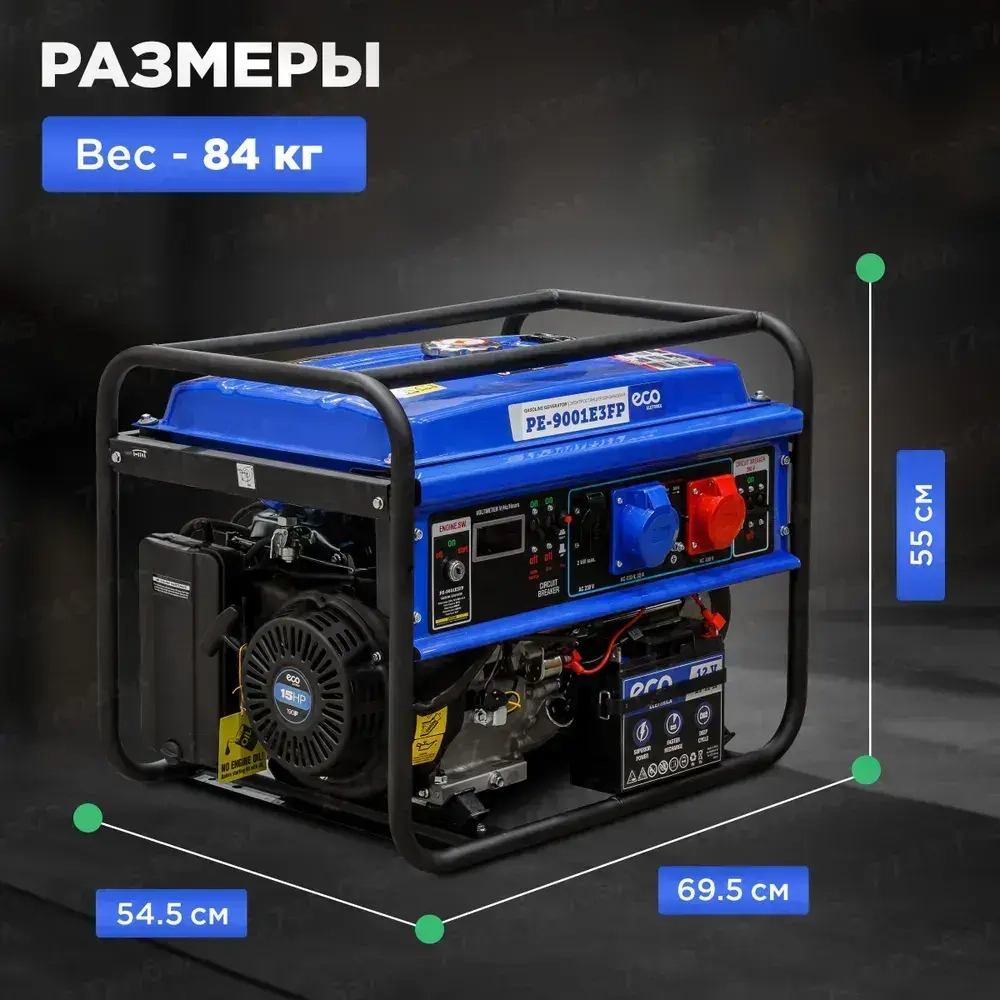 Генератор бензиновый ECO PE-9001E3FP