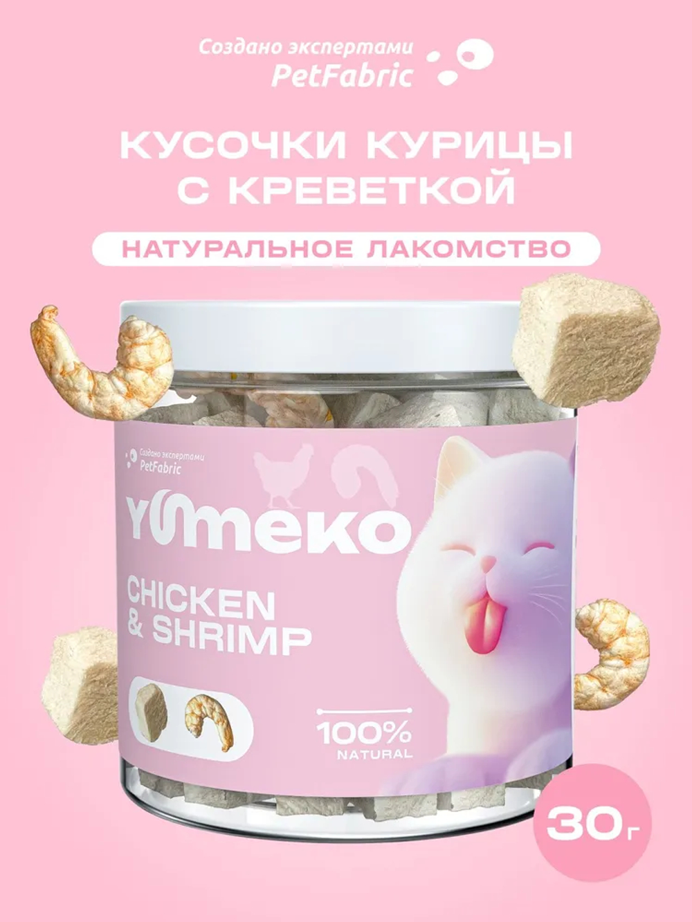 YUMEKO сублимированное лакомство для собак. Говяжья печень с желтком.