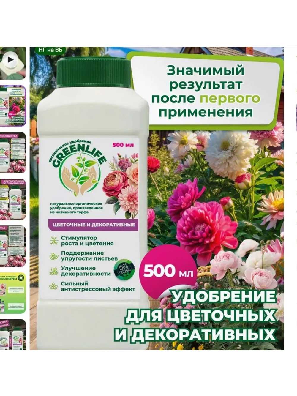 Эликсир здоровья для замачивания семян. концентрат, 500 мл