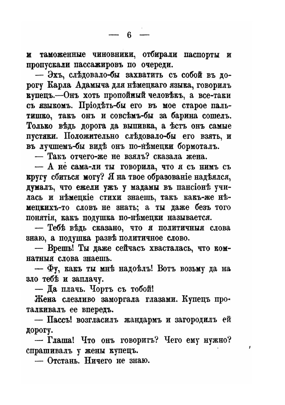 Наши за границей | Н. Лейкин