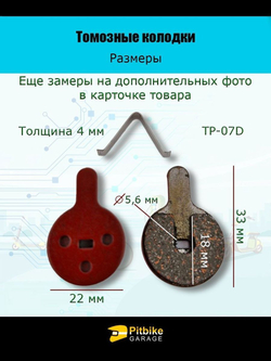 - Колодки тормозные TP-07D электросамокат и велосипед