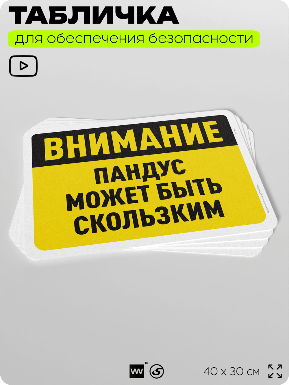 Табличка для обеспечения безопасности "Внимание, пандус может быть скользким", для офиса, по охране труда для предприятия, организаций, 40х30 см, Silver Plane x Айдентика Технолоджи