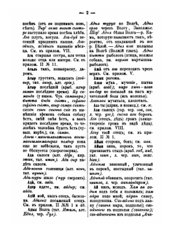 Корневой чувашско-русский словарь. Cравненный с языками и наречиями разных народов тюркского, финского и других племен. Root Chuvash-Russian Dictionary. Comparison with the languages ​​and dialects of different peoples of the Turkic, Finnish and other tribes | Н.И. Золотницкий