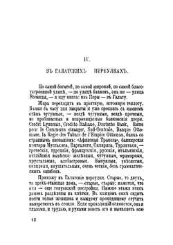 Эмигрантские разсказы | Илья Сургучев