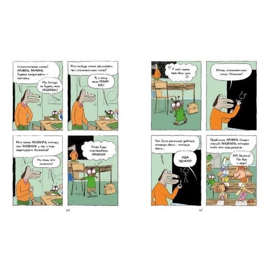 Комикс Ариоль. Маленький ослик, как вы и я