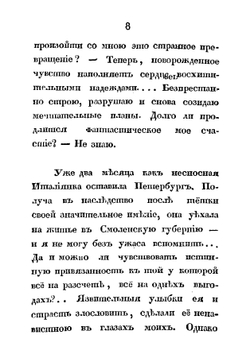 Картины дружеских связей. Роман. Часть 2 | Зражевская Александра Васильевна
