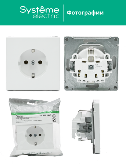 Розетка ArtGallery 16А с заземл. быстрозажим. клем. механизм бел. SE GAL000143S