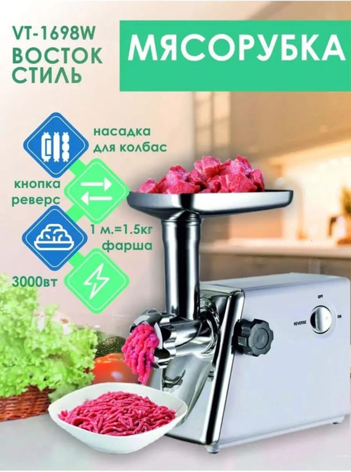 Электрическая мясорубка «Восток Стиль»