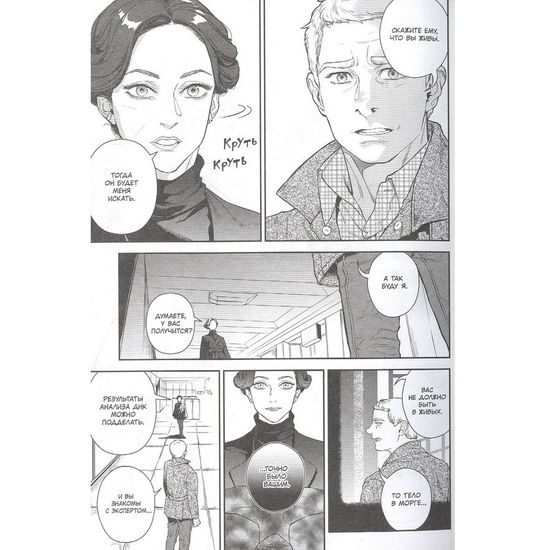 Манга Шерлок. Скандал в Белгравии. Часть 2