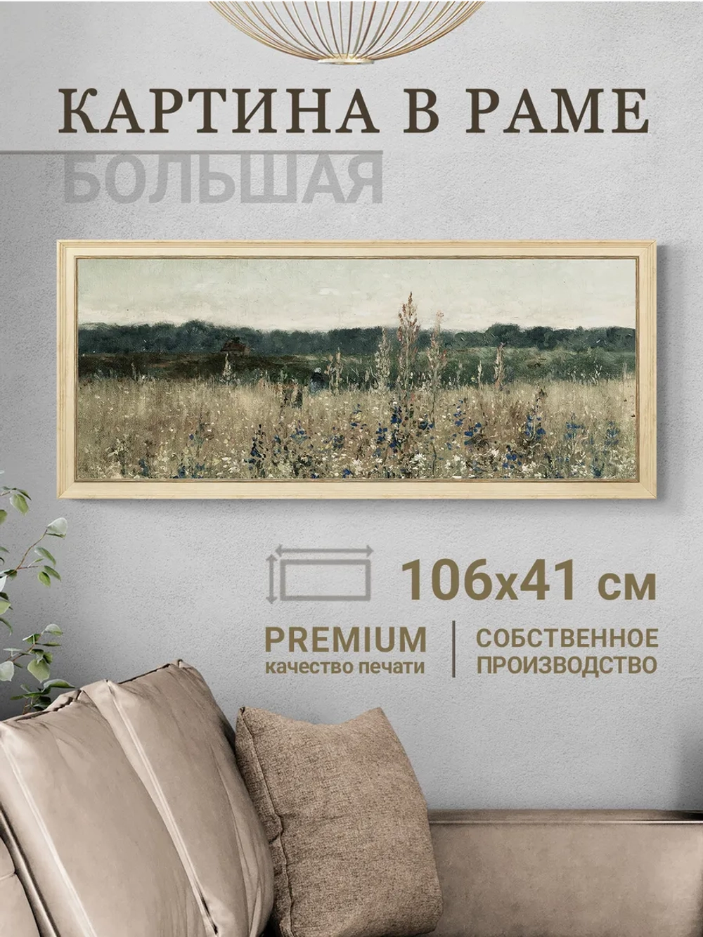 Большая картина на стену на холсте в раме 106*46 см