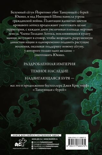 Предатель рода. Кристофф Джей