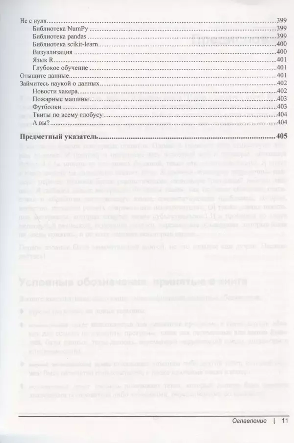 Книга: Джоэл Грас "Data Science. Наука о данных с нуля", 2-е изд.