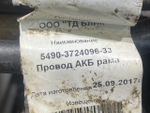 Провод силовой 3000 мм / 10 мм 2017г