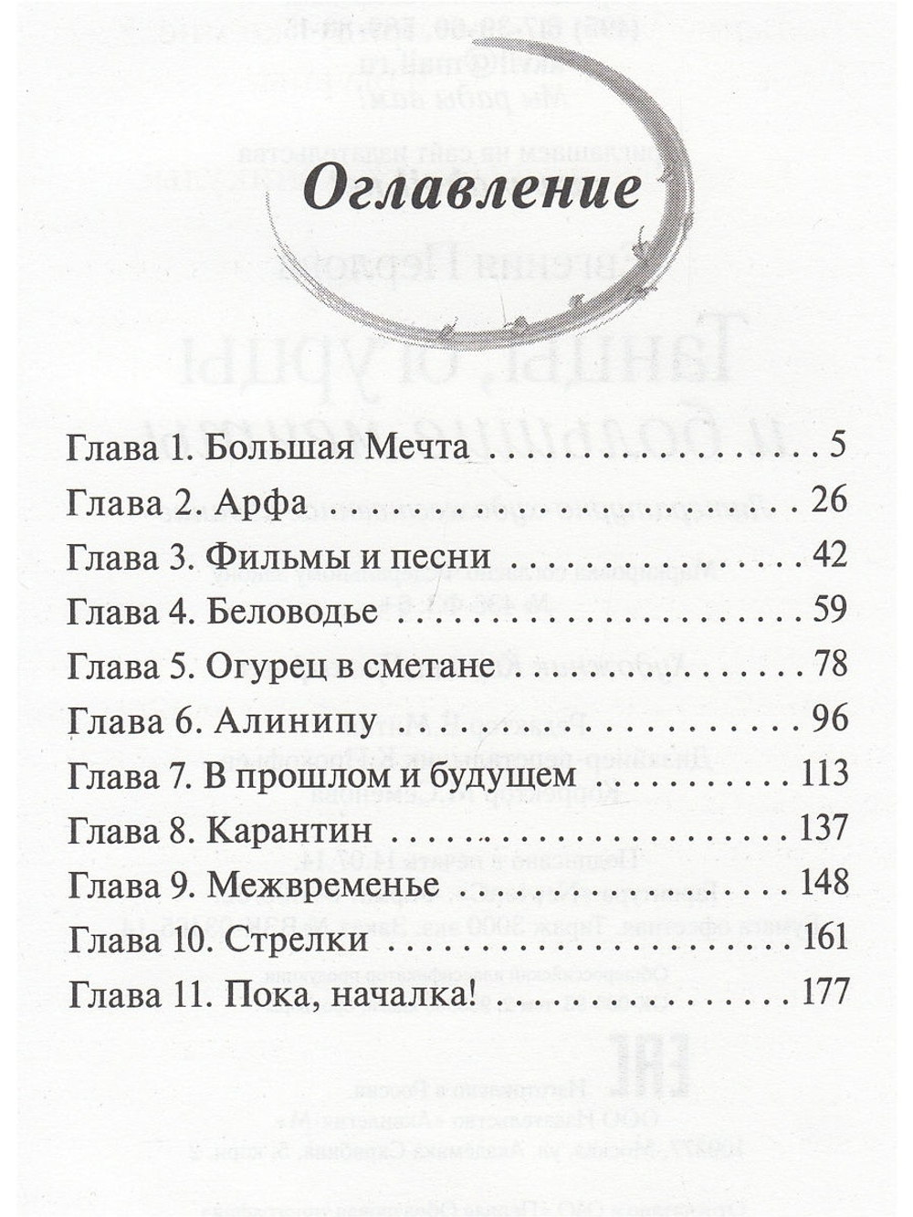 Танцы, огурцы и большие мечты