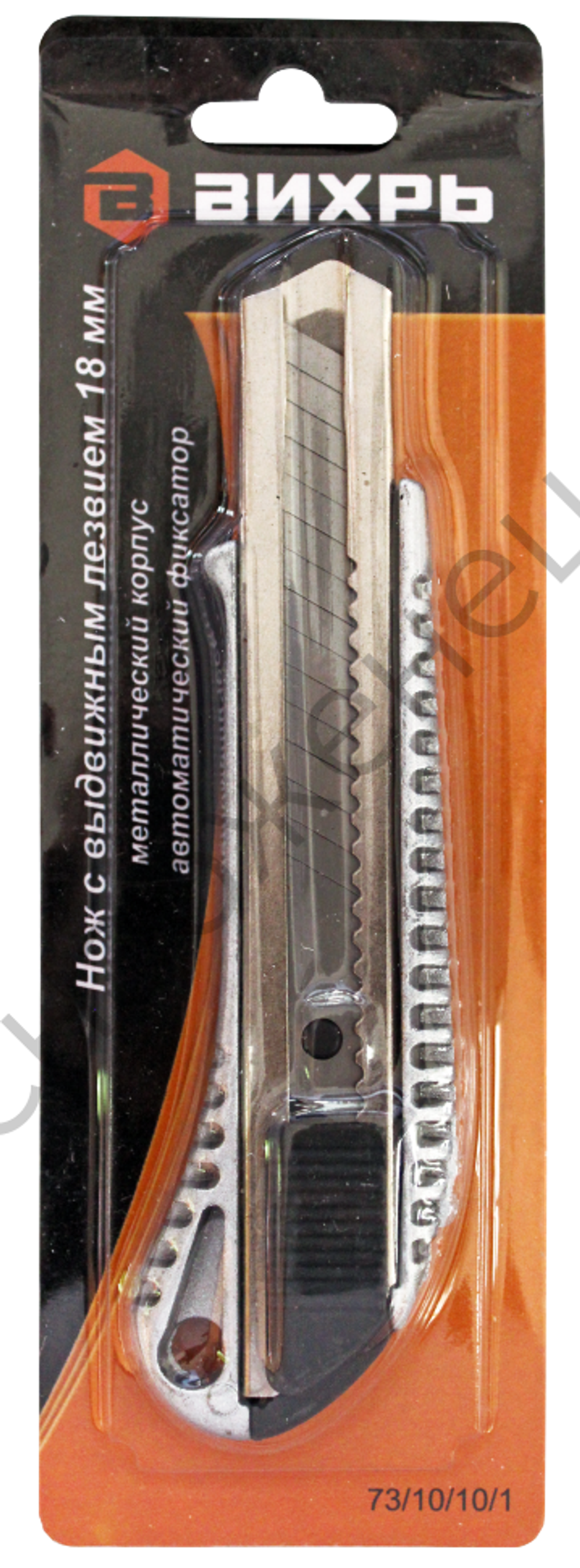 Нож с выдвижным лезвием 18 мм, металлический корпус, металлическая направляющая, автоматический фиксатор, Вихрь