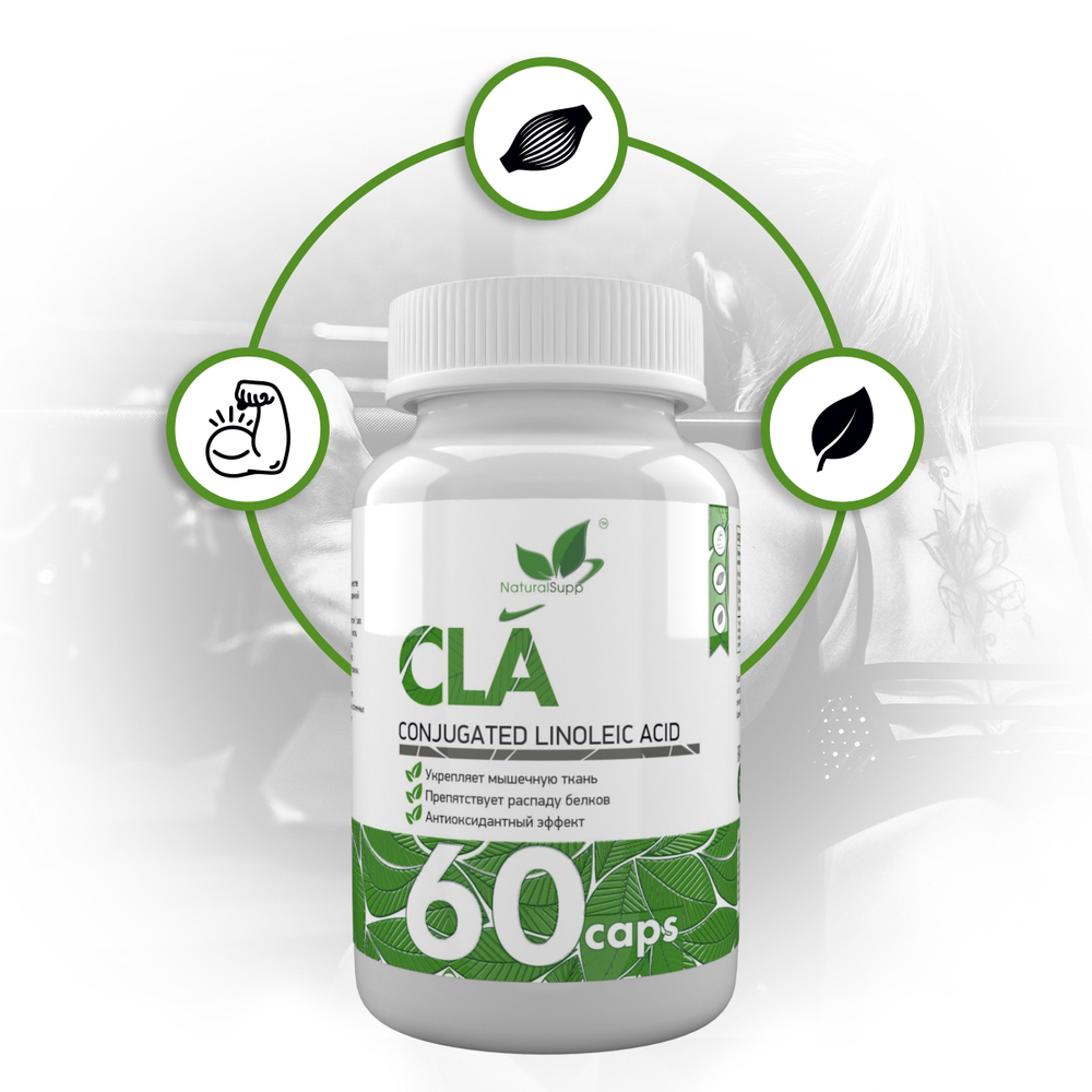 CLA 60 капс. (Naturalsupp)