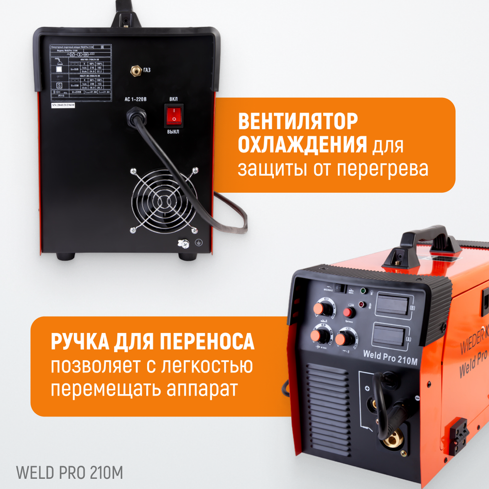 Weld Pro 210M Сварочный аппарат инверторный 210A, 220В MIG/MAG/MMA