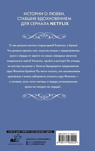 Сэру Филиппу, с любовью. Джулия Куин