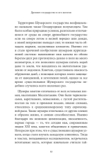 Мифы шумеров
