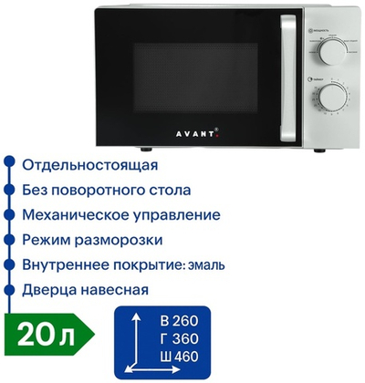Микроволновая печь AVANT MO-21P700M-W01S серый