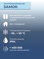 Замок электромеханический Promix-SM101.11 НЗ (Шериф-1), 24 В, белый