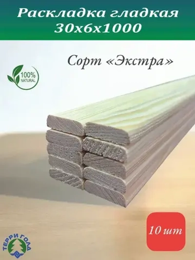 Рейка, раскладка, нащельник деревянный, 30мм.