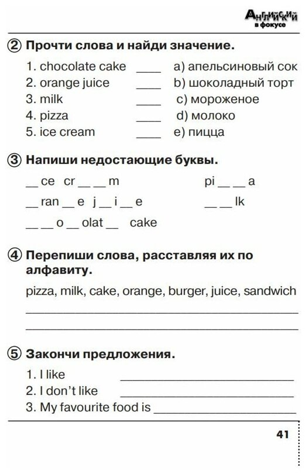 Быкова. Английский в фокусе. 2 класс. Сборник упражнений. Новый ФП (Просвещение)
