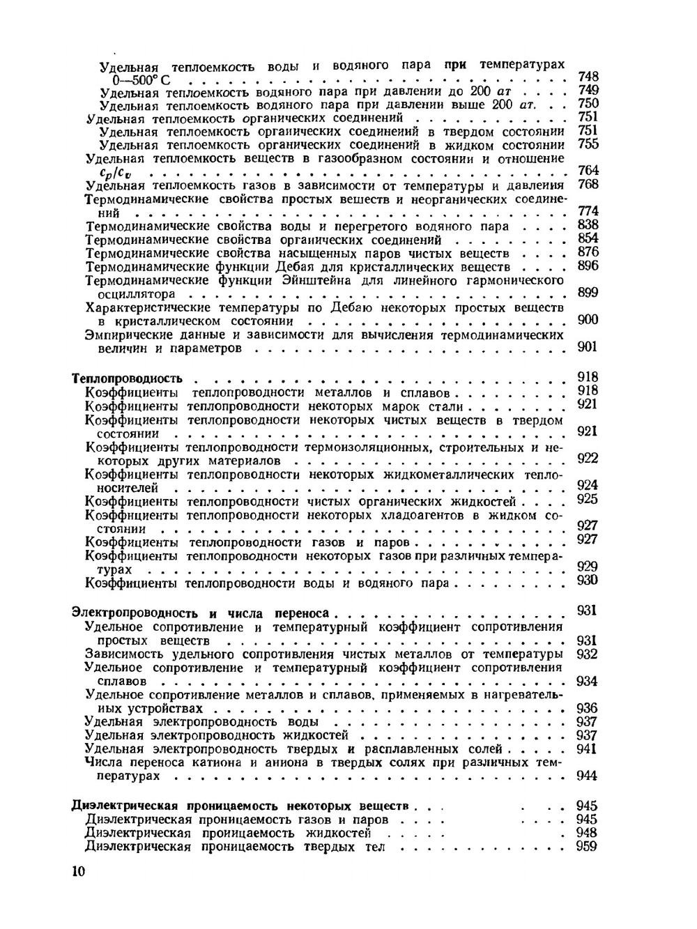 Справочник химика. Том 1 Часть 1 | Б.П. Никольский