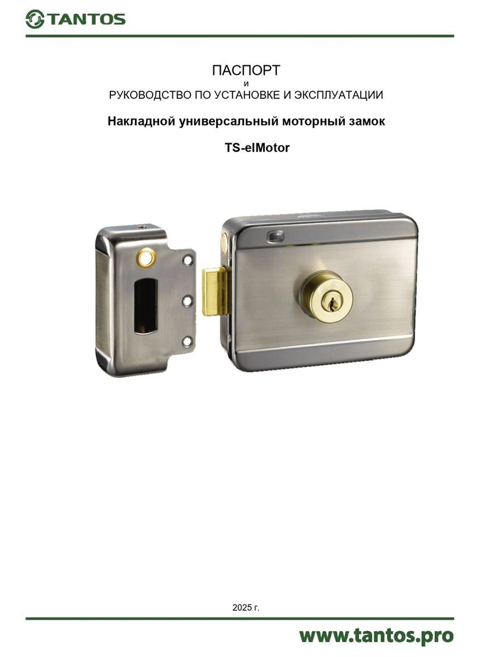 Замок электромоторный TS-elMotor