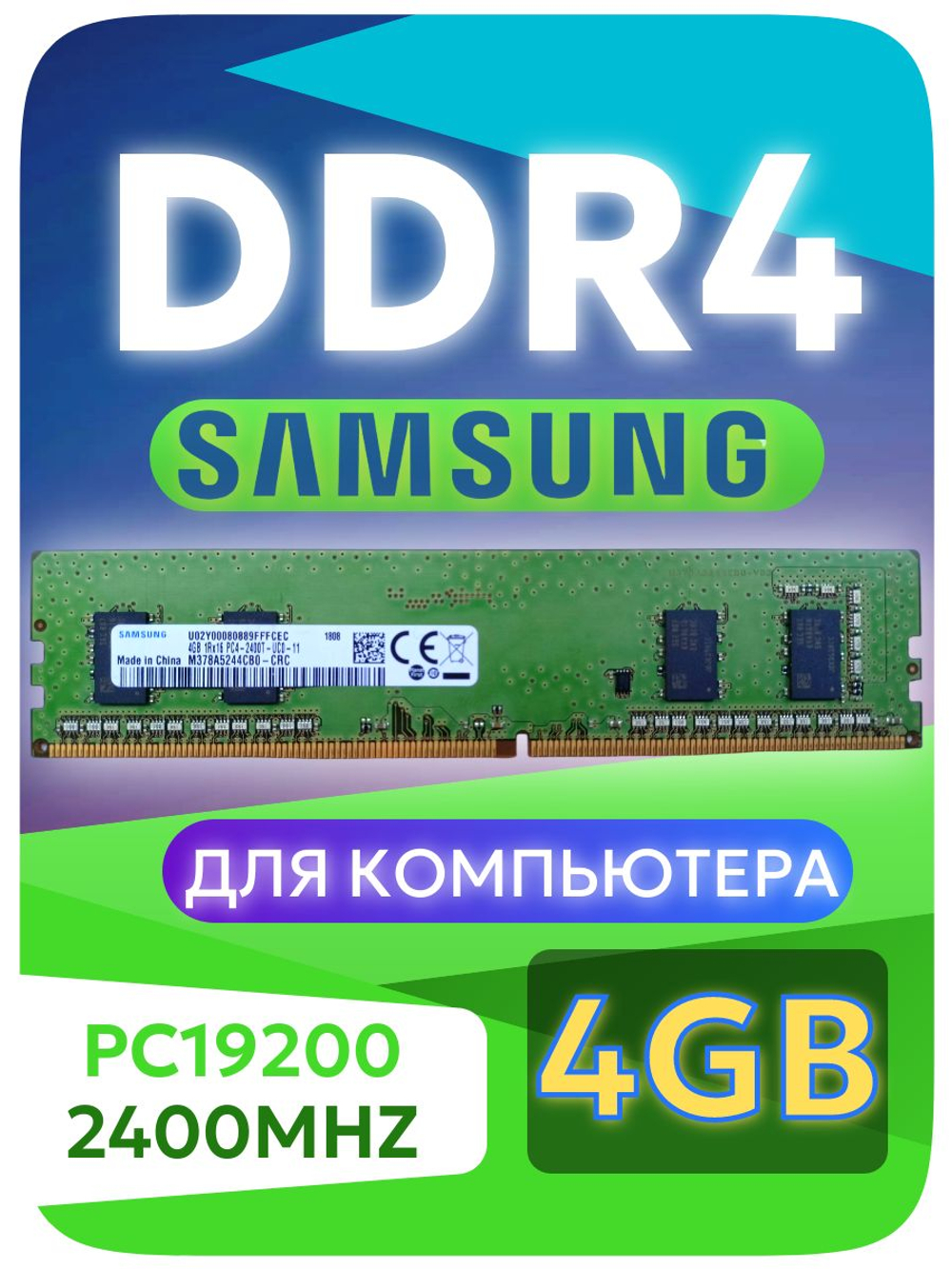 Оперативная память DIMM DDR4 Sams 4Gb PC2400