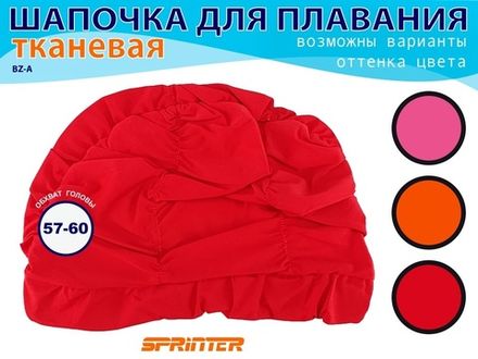 Шапочки для плавания обьёмная BZ-A-2  (красный)