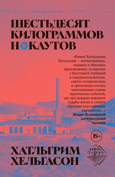 Шестьдесят килограммов нокаутов