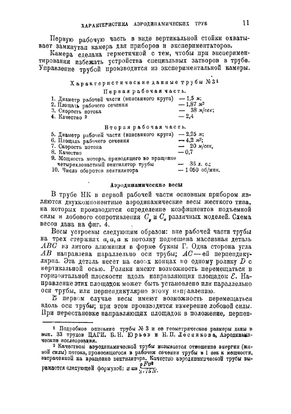 Атлас аэродинамических характеристик авиационных профилей | Ширманов Петр Максимович