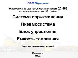 Битумное хозяйство