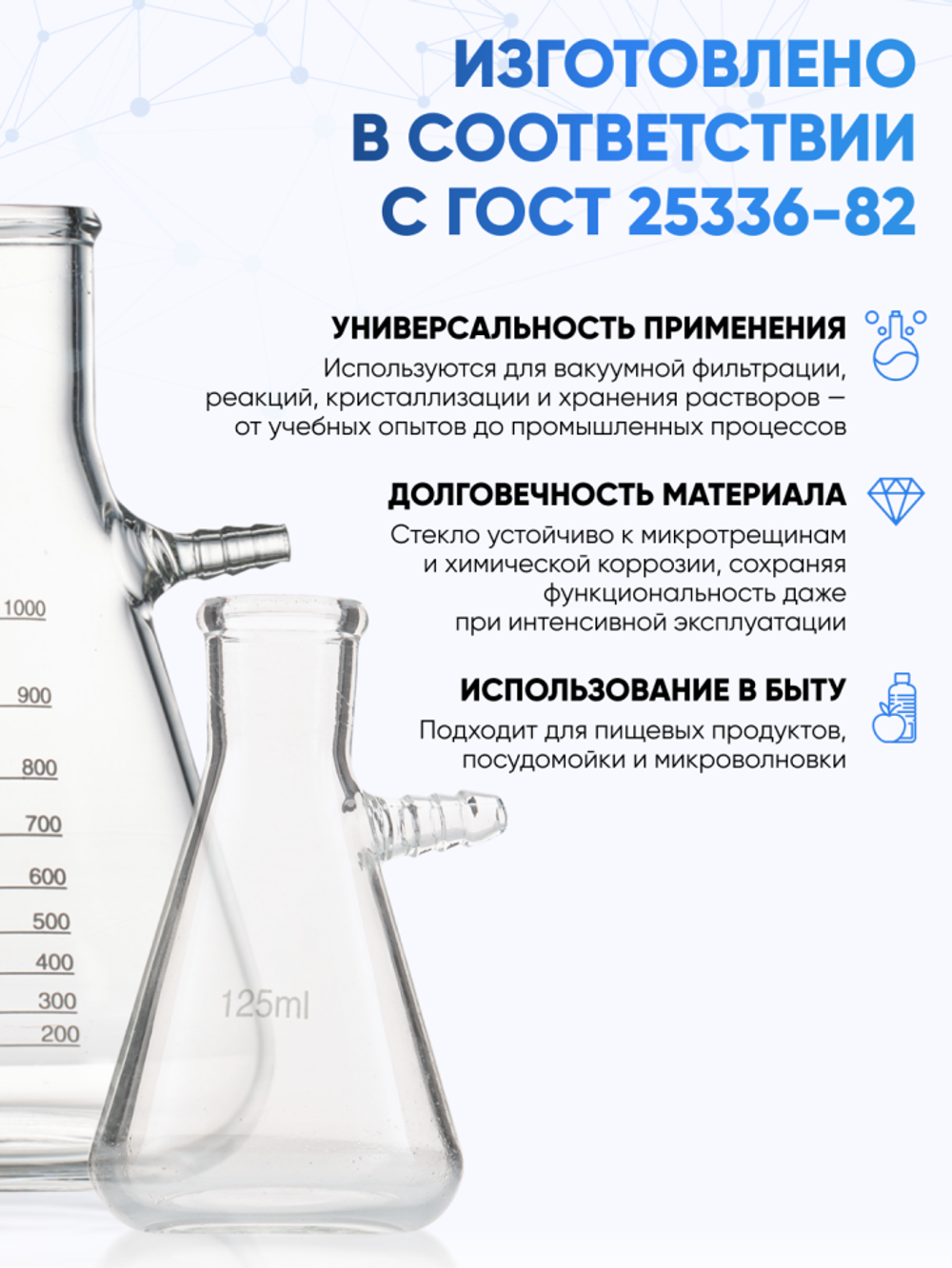 Колба Бунзена 250 мл (с тубусом) 1-250, с цилиндрической горловиной