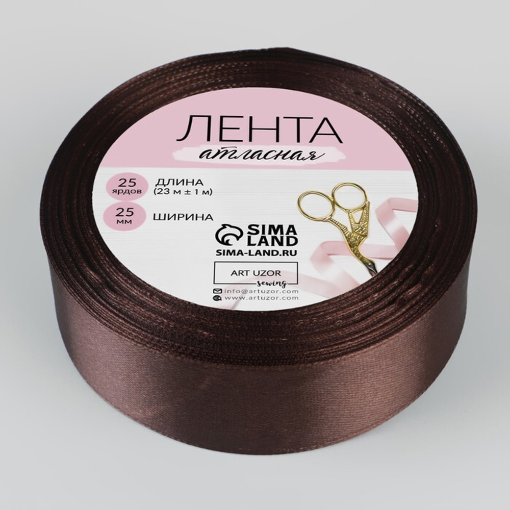 Лента атласная 25мм, 22 метра Шоколадный №31