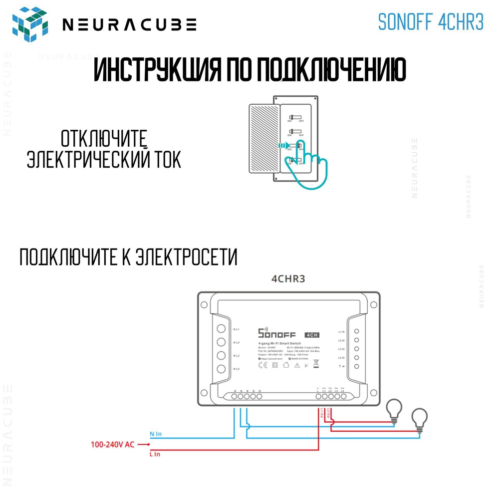WiFi Реле Sonoff 4CHR3 (Работает с Алисой)