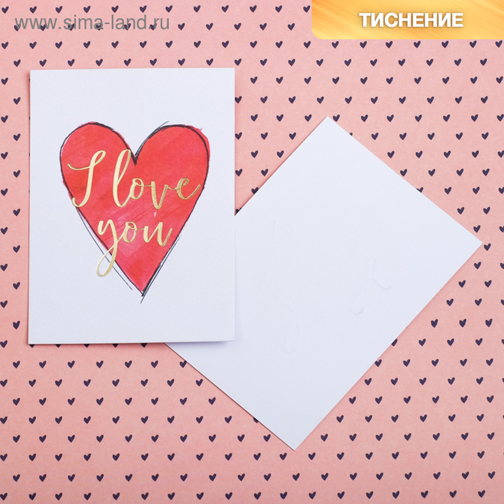 Открытка на акварельном картоне с тиснением I love you, 7,5 х 10,5 см