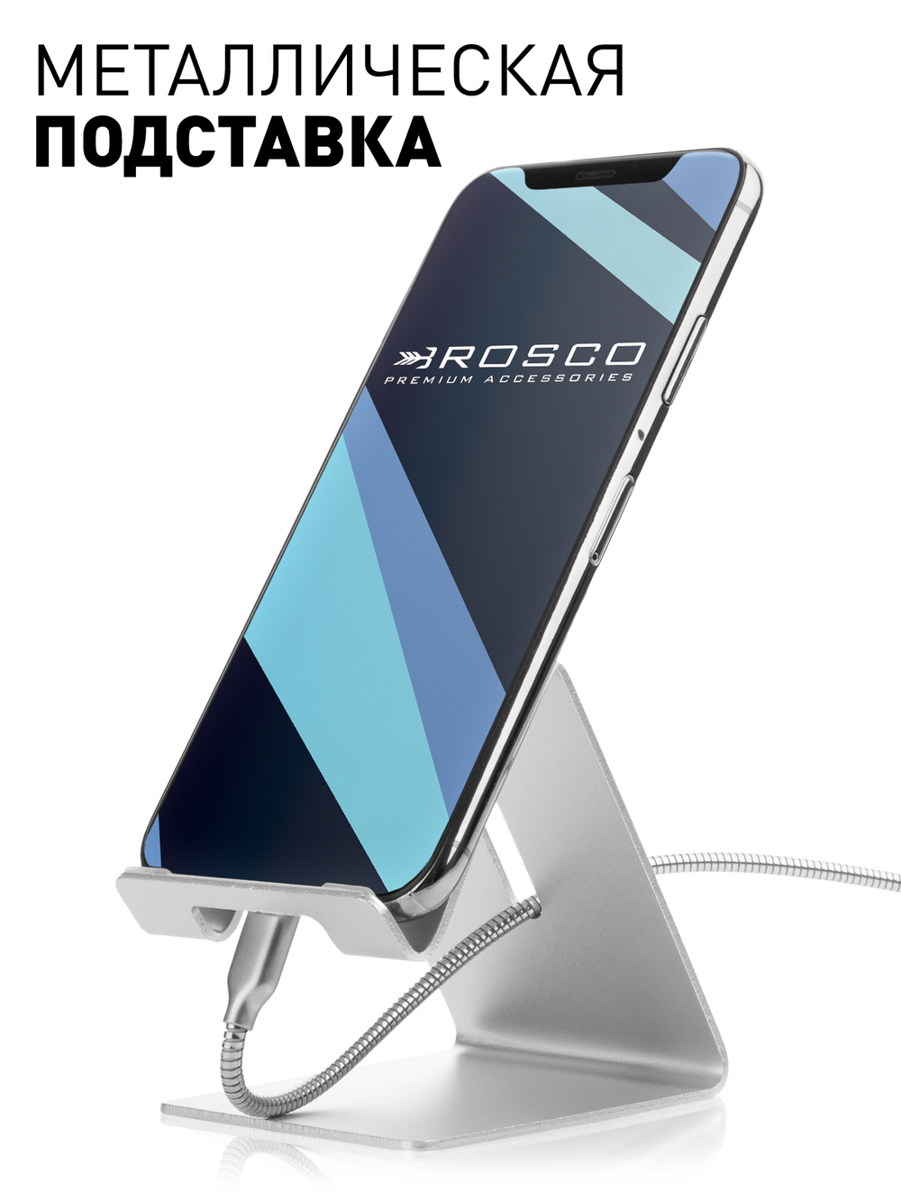 Металлическая подставка ROSCO для смартфона оптом (арт. PHONE-STAND-SILVER)