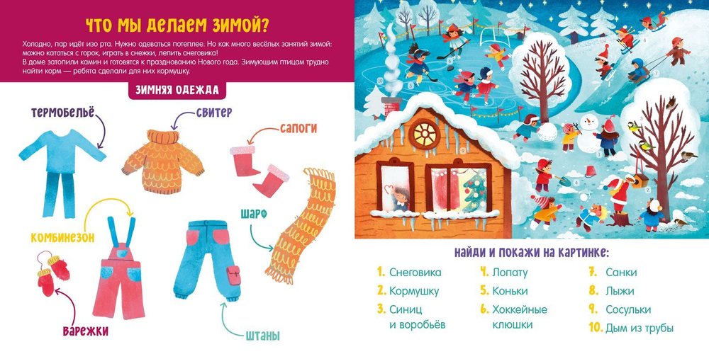 Времена года. Визуальный словарь